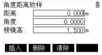 全站儀距離放樣